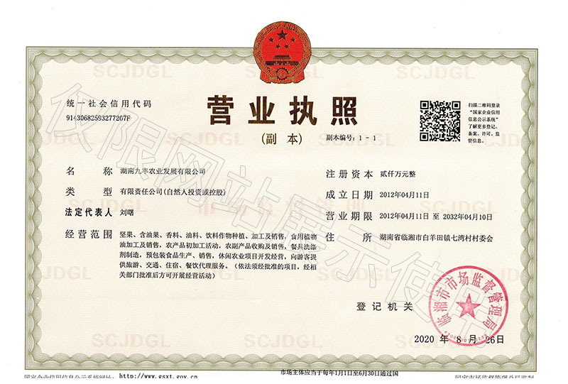 营业执照