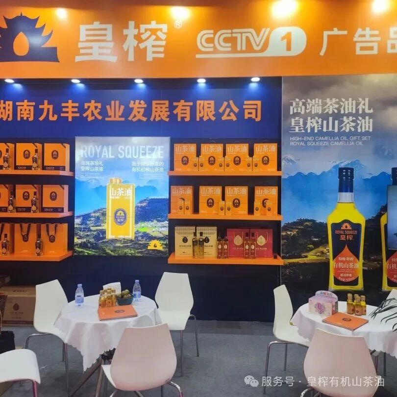 品质之选，健康相伴丨皇榨山茶油闪耀2025深圳礼品展