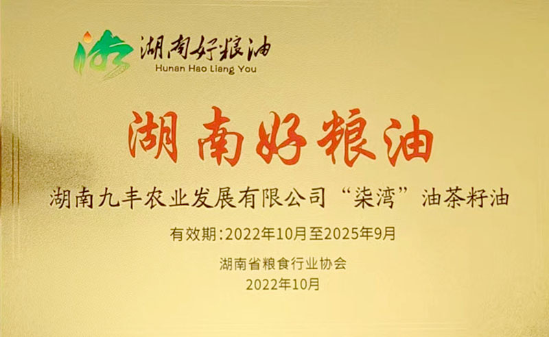 湖南好粮油