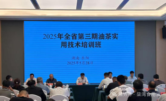 2025年湖南省第三期油茶实用技术培训班在岳阳圆满举办